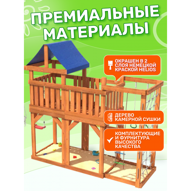 Детская площадка с балконом, сеткой стенкой, плетенным креслом и качелями